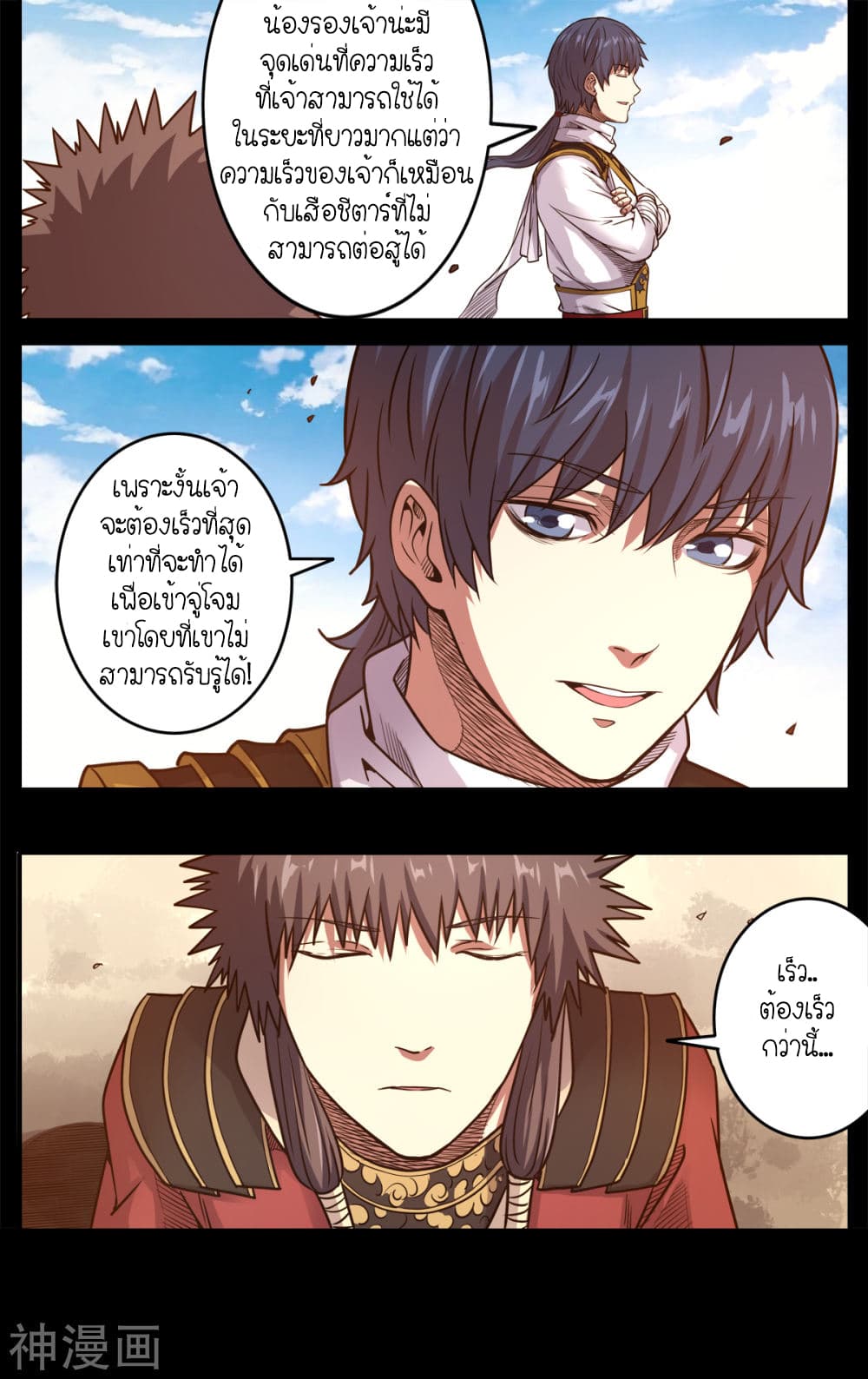 Supreme Demon page 9