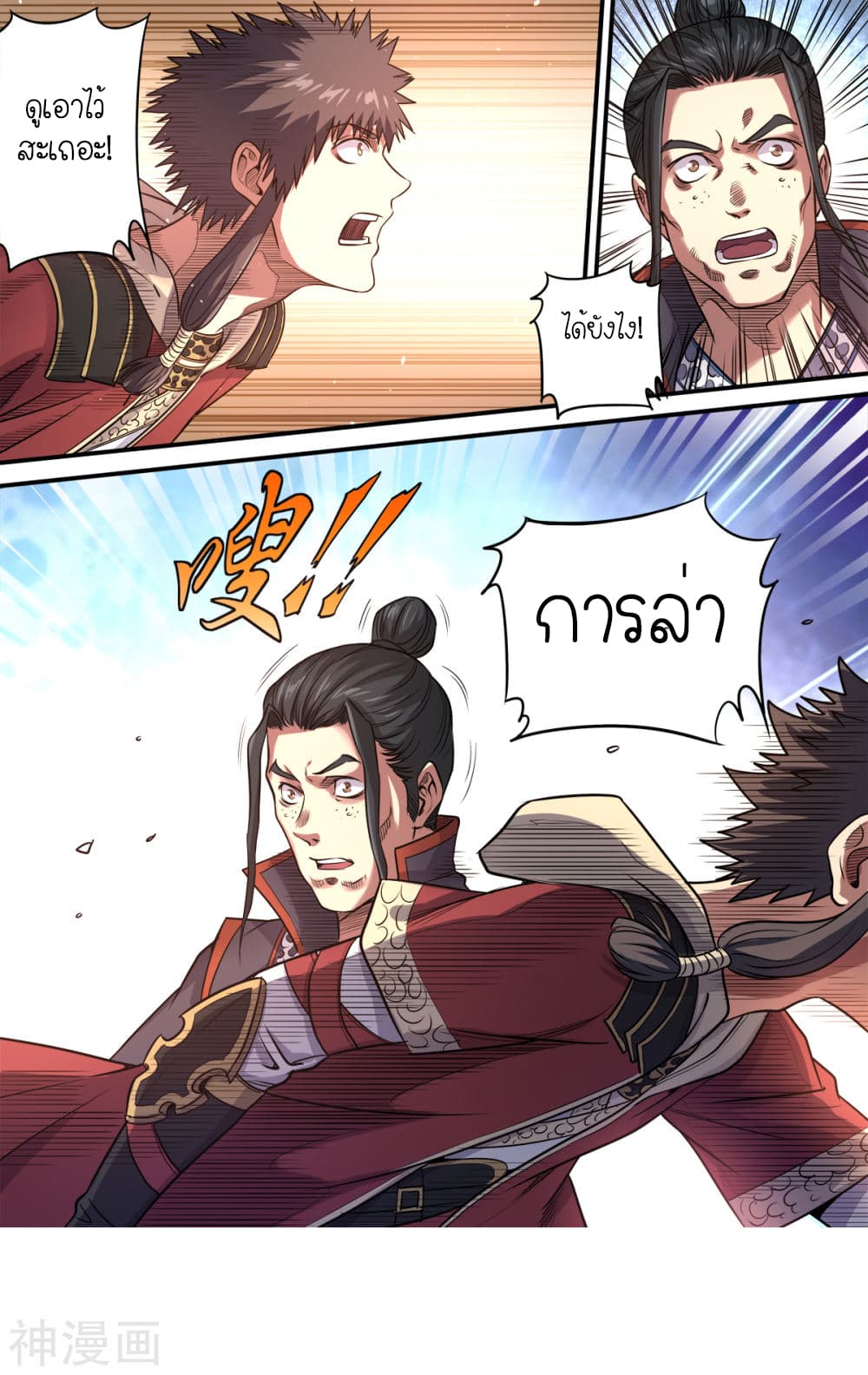 Supreme Demon page 11