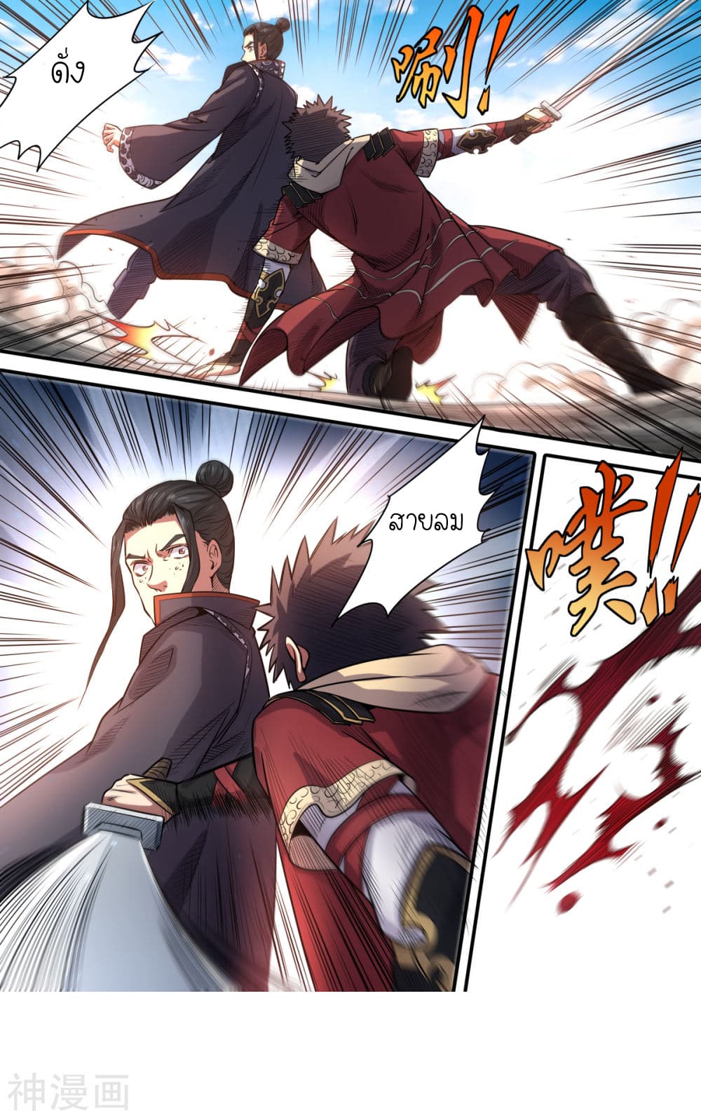 Supreme Demon page 12