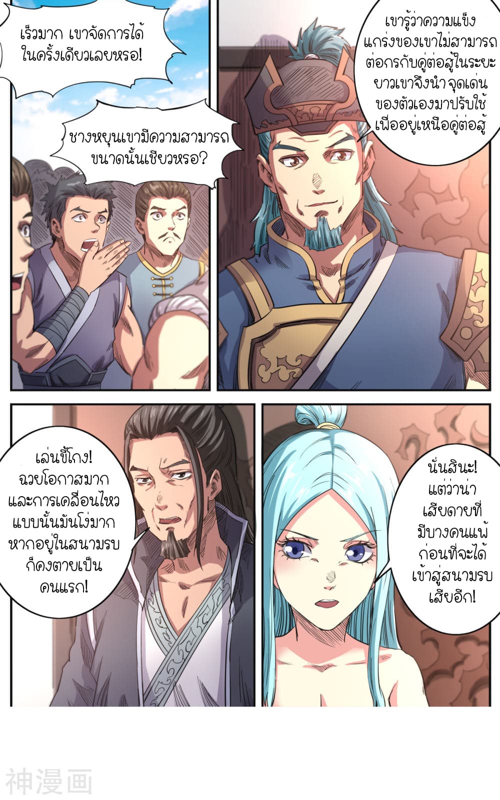 Supreme Demon page 3