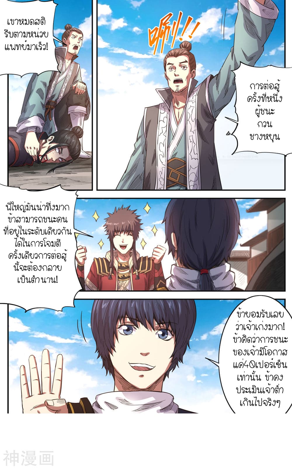 Supreme Demon page 4