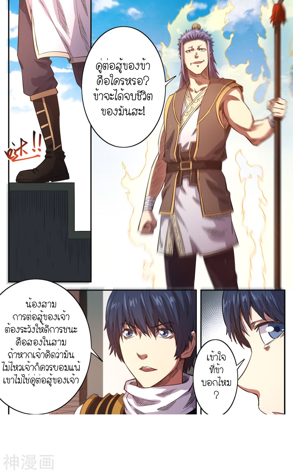 Supreme Demon page 5