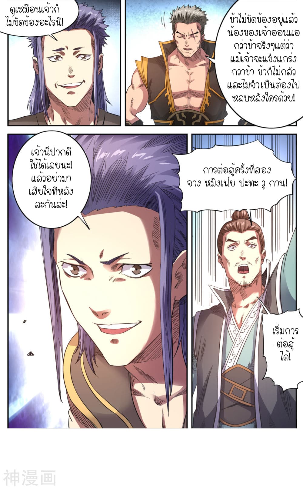Supreme Demon page 7