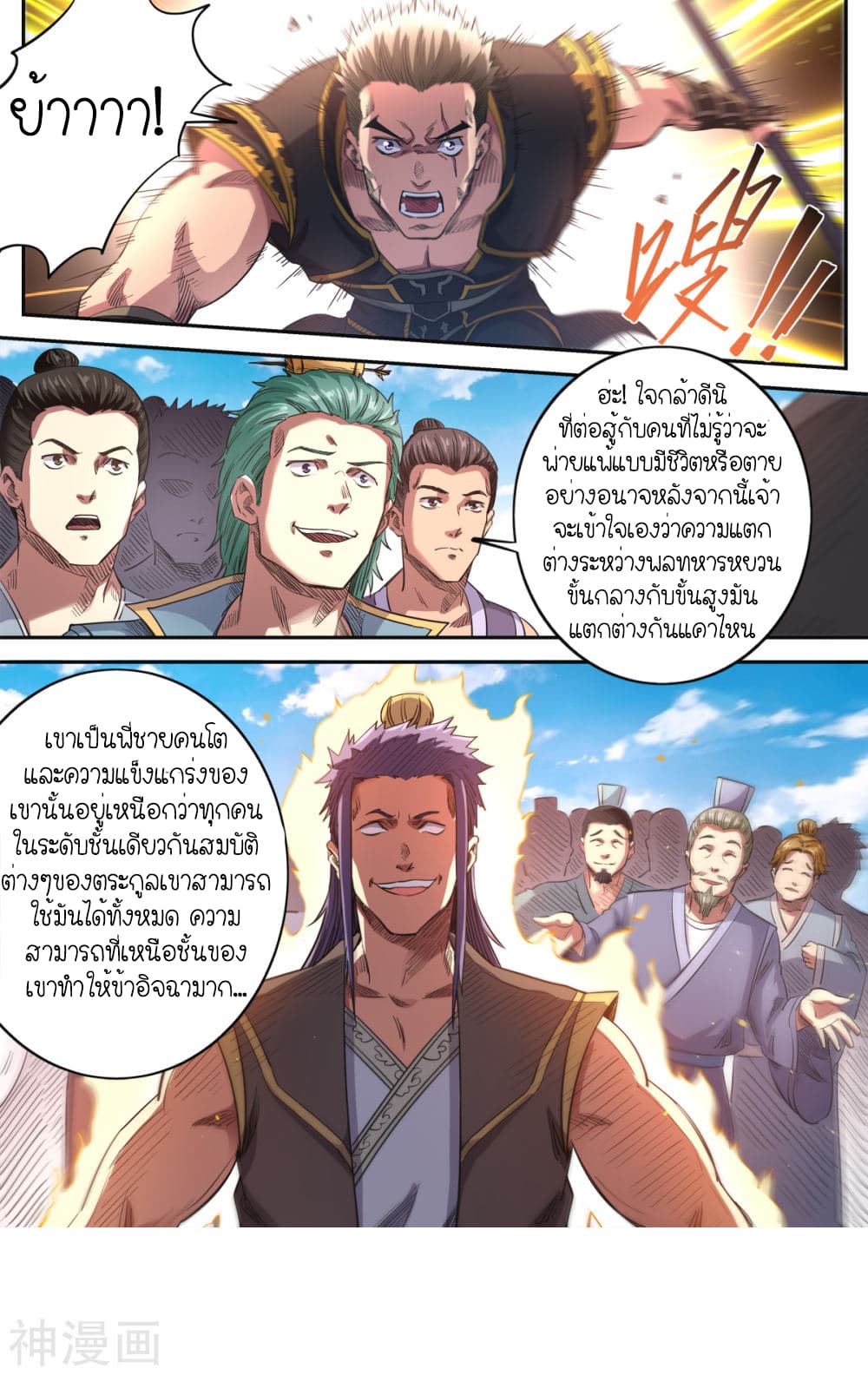 Supreme Demon page 8
