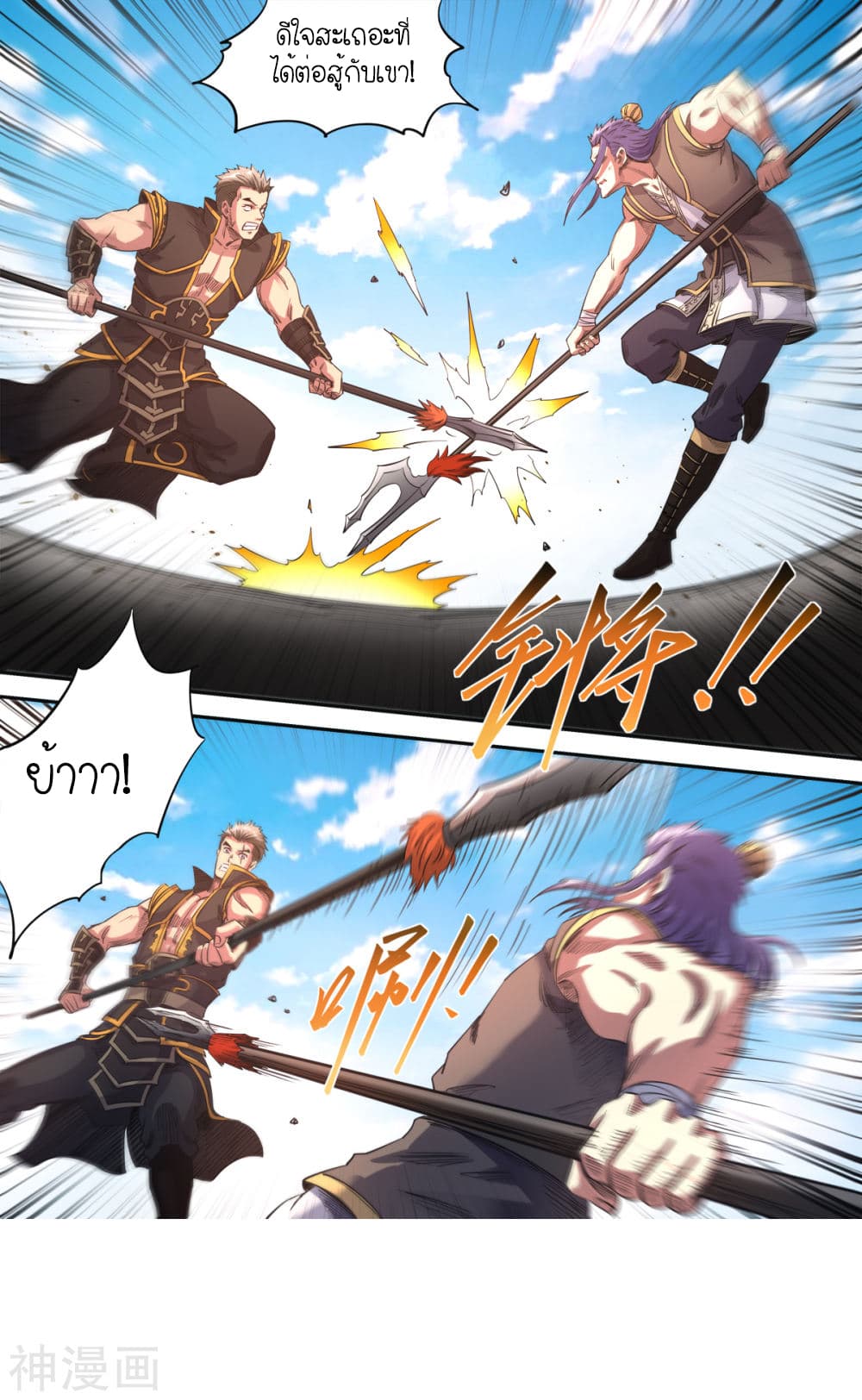 Supreme Demon page 9