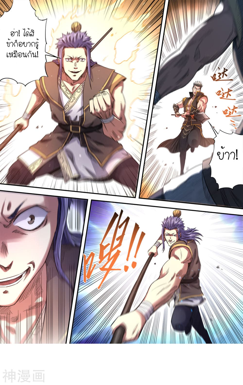 Supreme Demon page 12