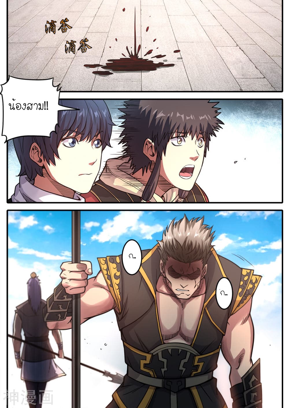 Supreme Demon page 3