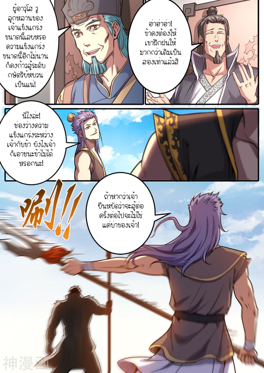 Supreme Demon page 4