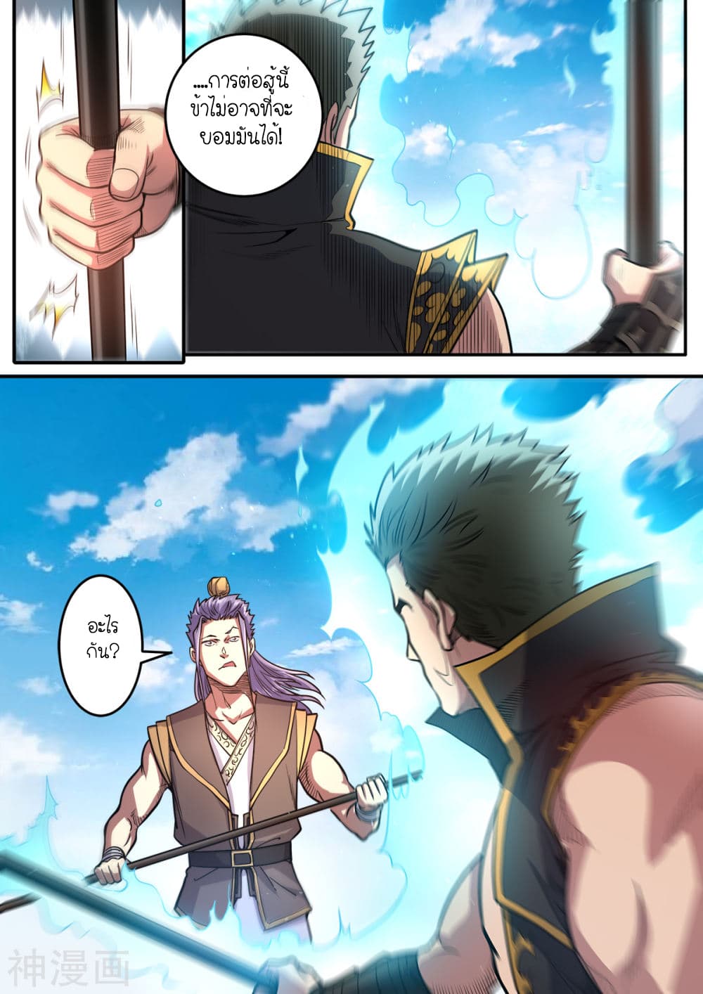 Supreme Demon page 5