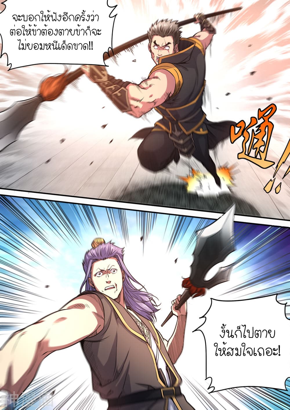 Supreme Demon page 6