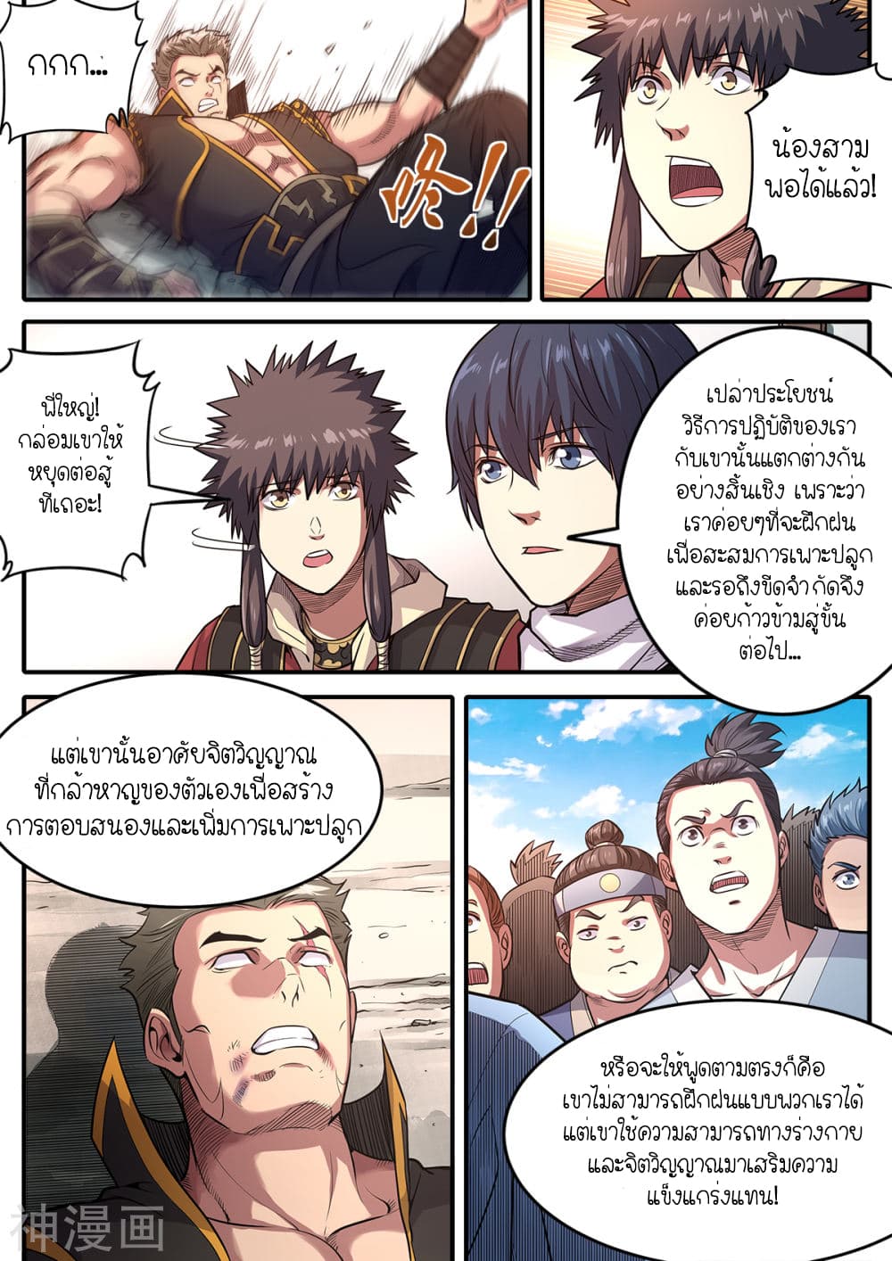 Supreme Demon page 8