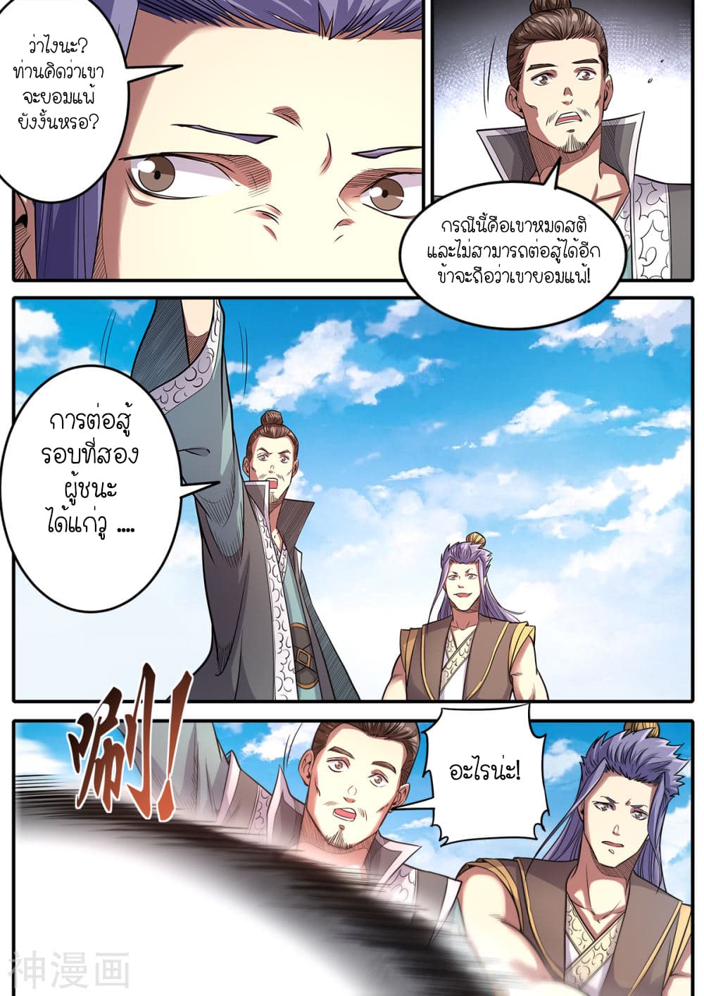 Supreme Demon page 11