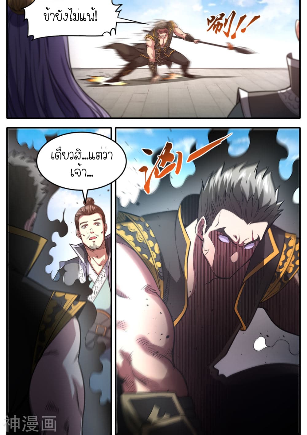Supreme Demon page 12