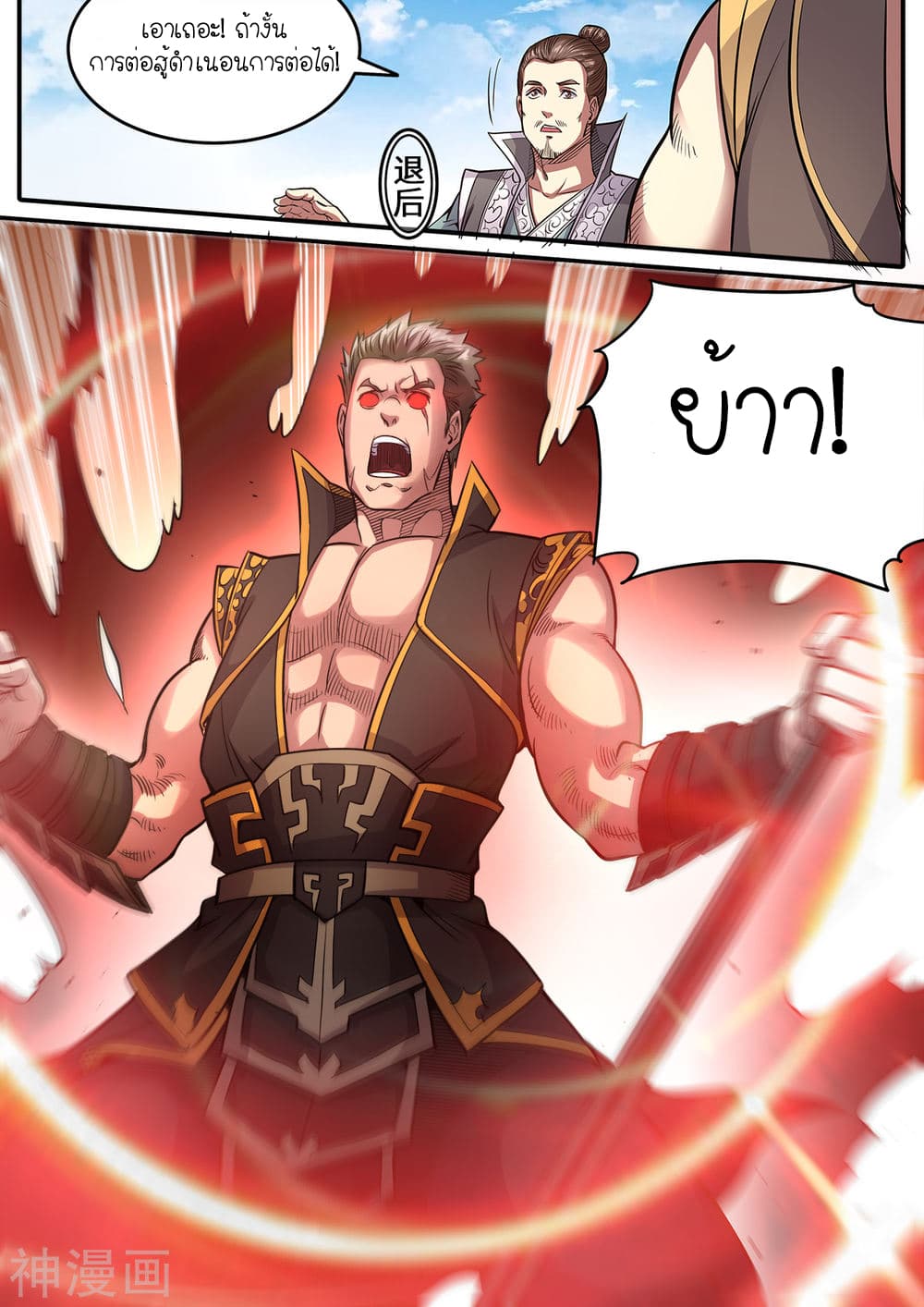 Supreme Demon page 13