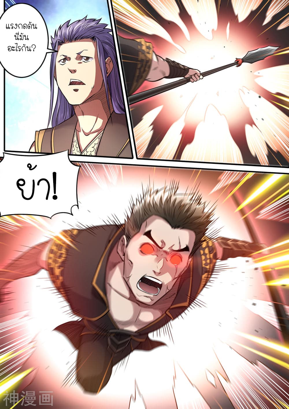 Supreme Demon page 14