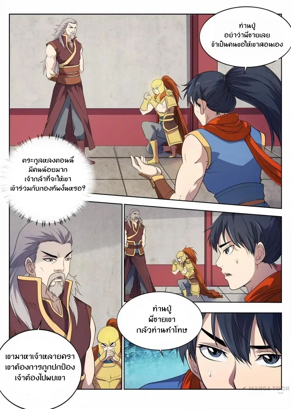 Supreme Demon page 1