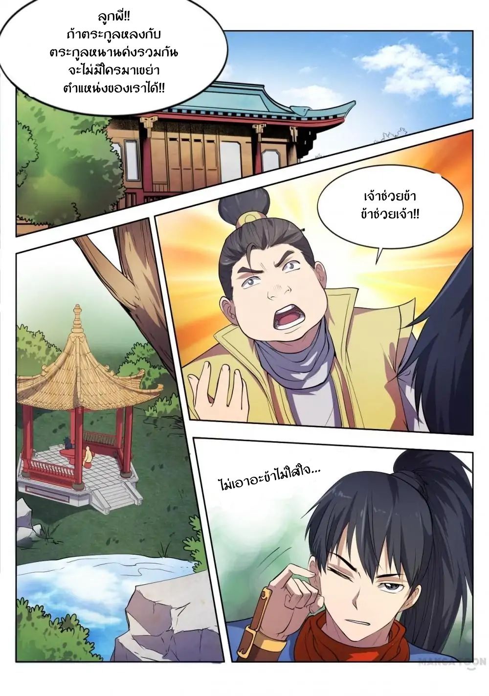 Supreme Demon page 2