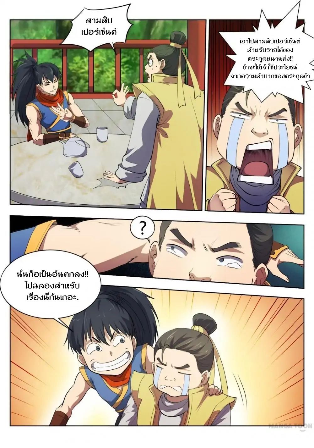 Supreme Demon page 3
