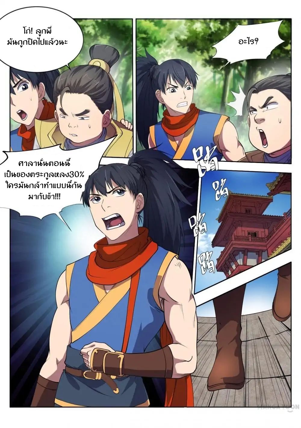 Supreme Demon page 4