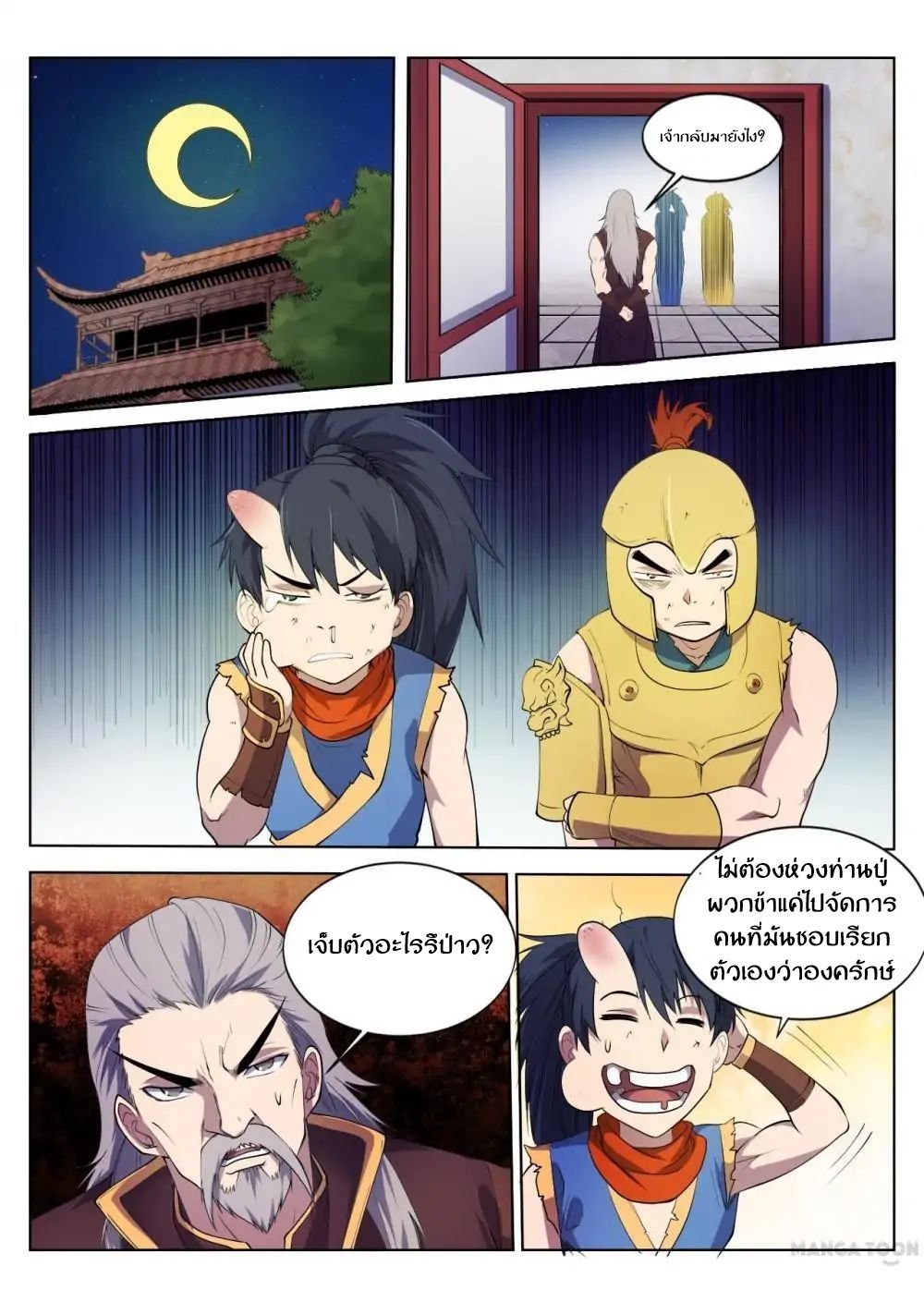 Supreme Demon page 6