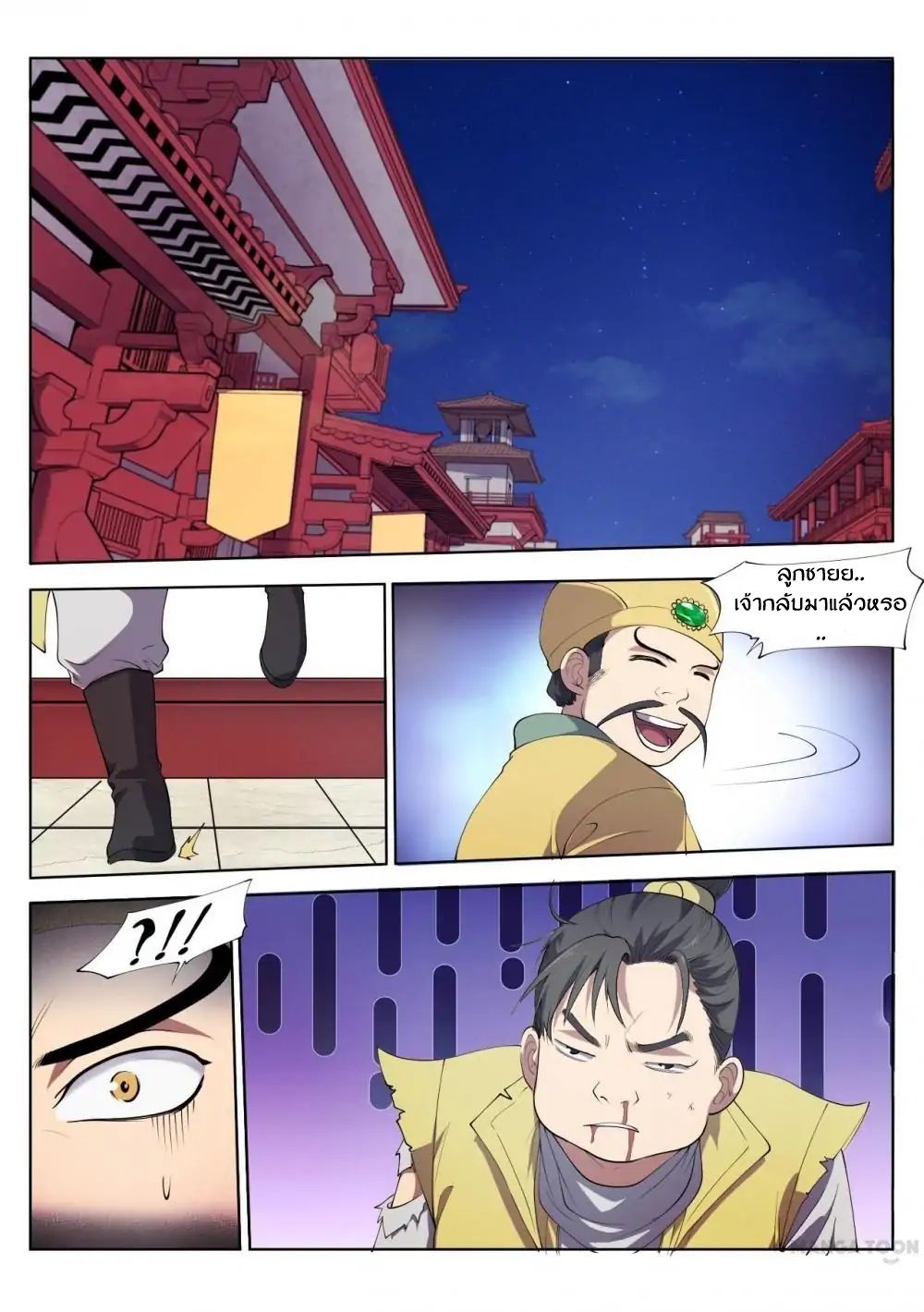 Supreme Demon page 8