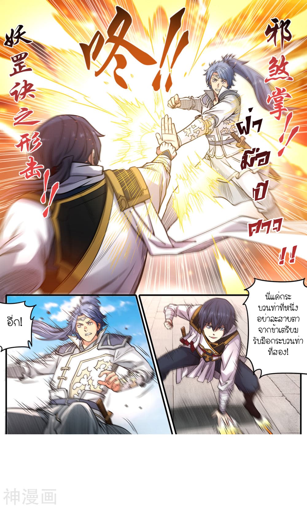 Supreme Demon page 4
