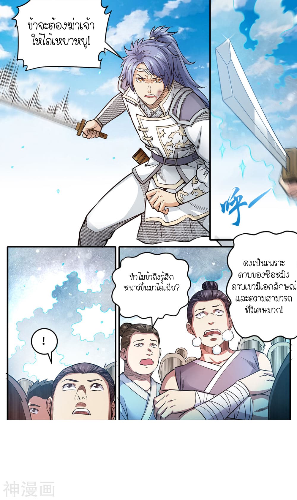 Supreme Demon page 7