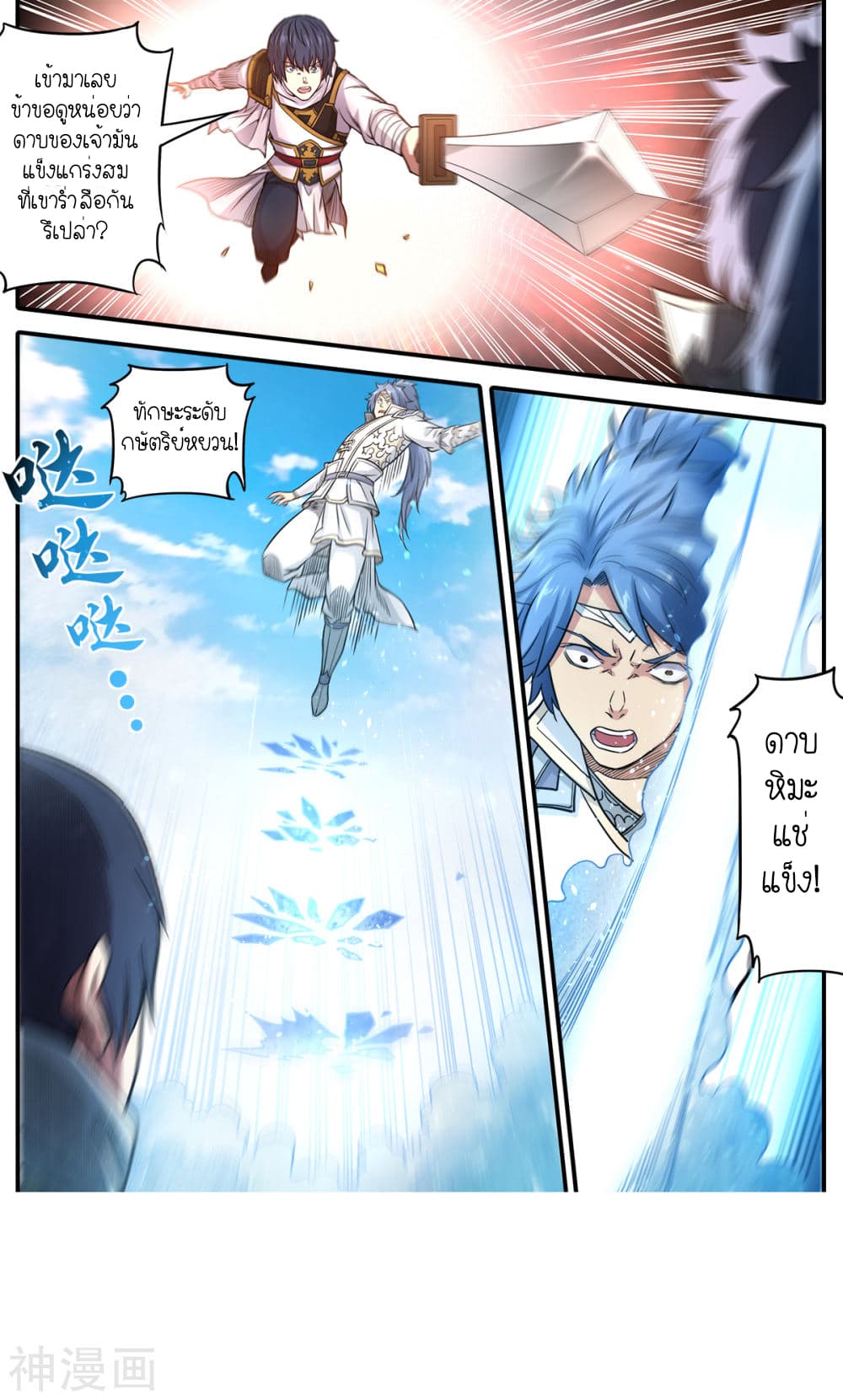 Supreme Demon page 9