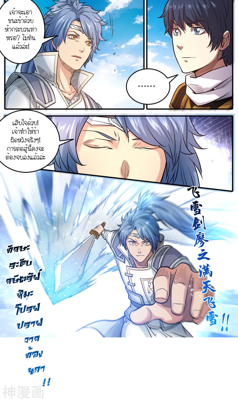 Supreme Demon page 12