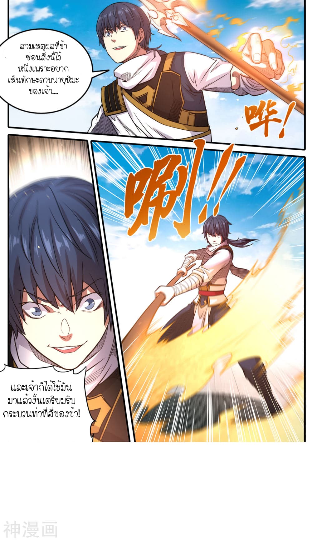 Supreme Demon page 13