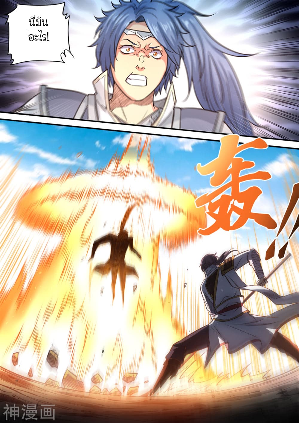 Supreme Demon page 14