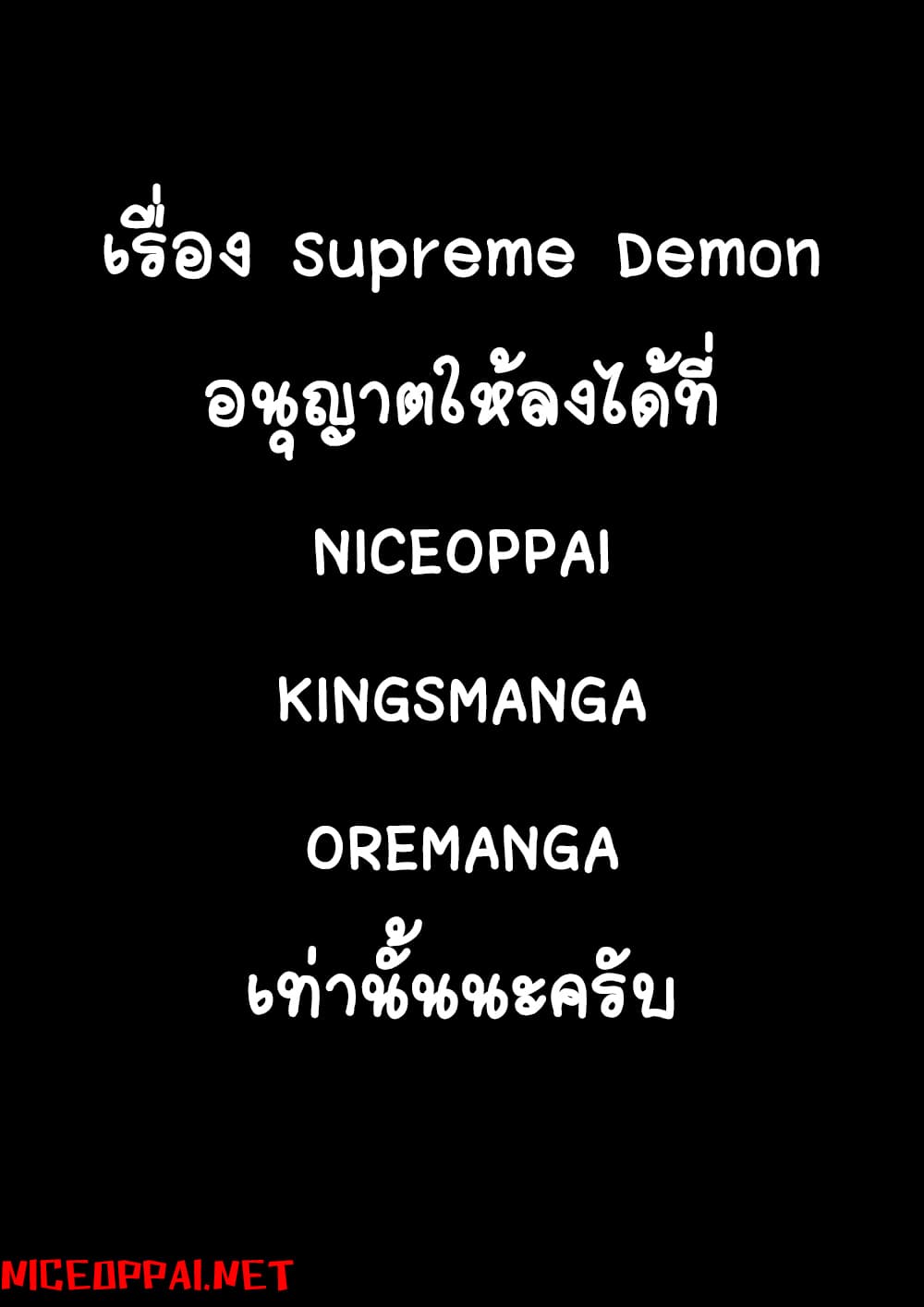 Supreme Demon page 2