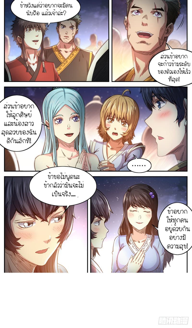 Supreme Demon page 3