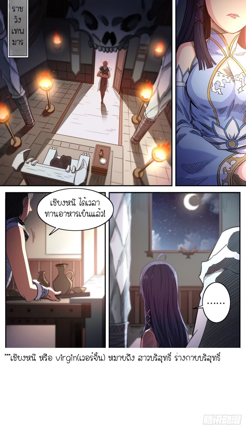Supreme Demon page 7