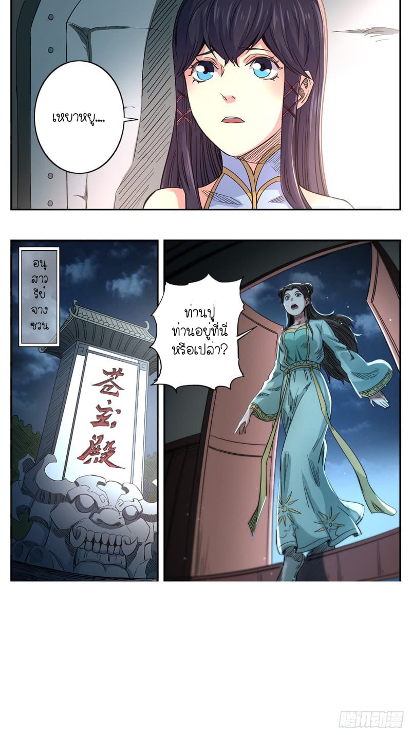 Supreme Demon page 8