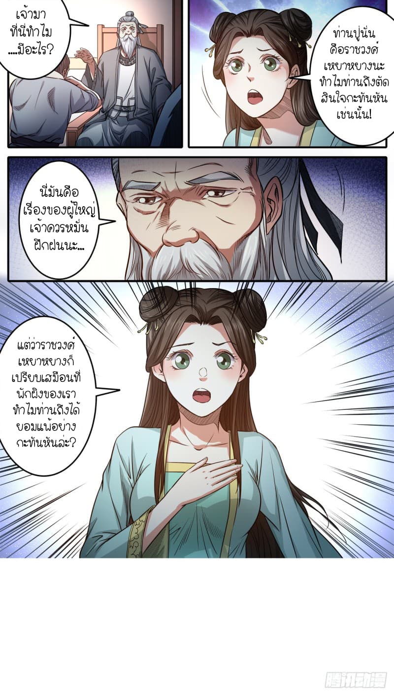 Supreme Demon page 9