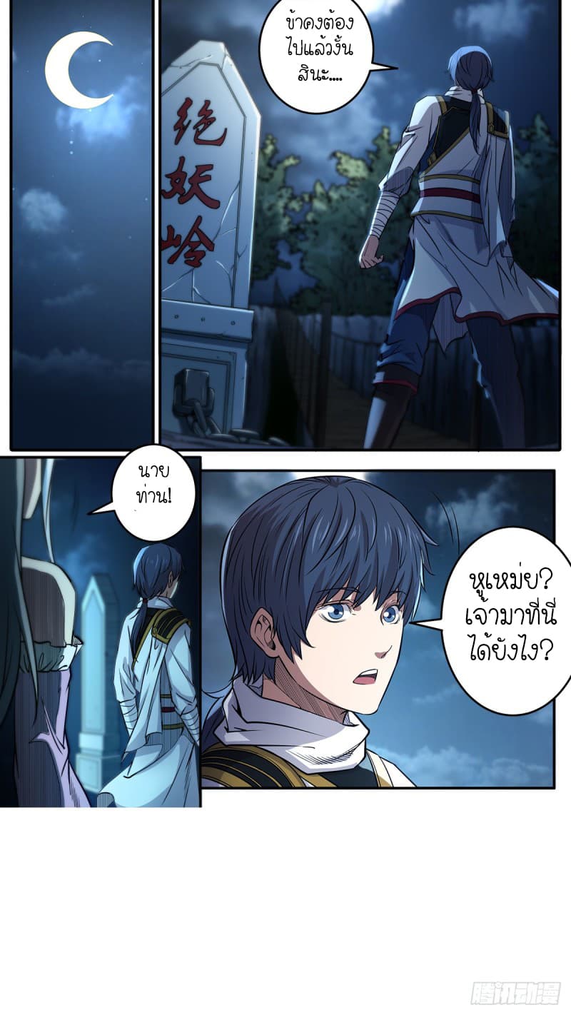 Supreme Demon page 11