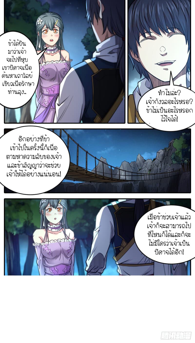 Supreme Demon page 12
