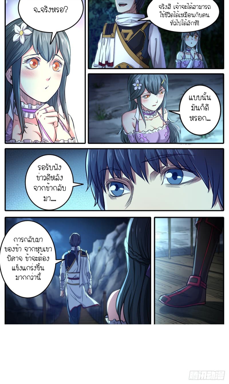 Supreme Demon page 13