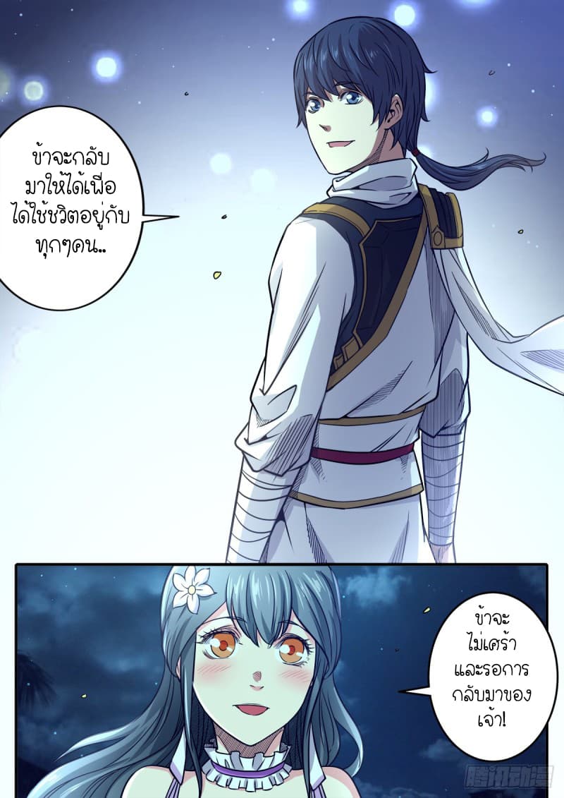 Supreme Demon page 14