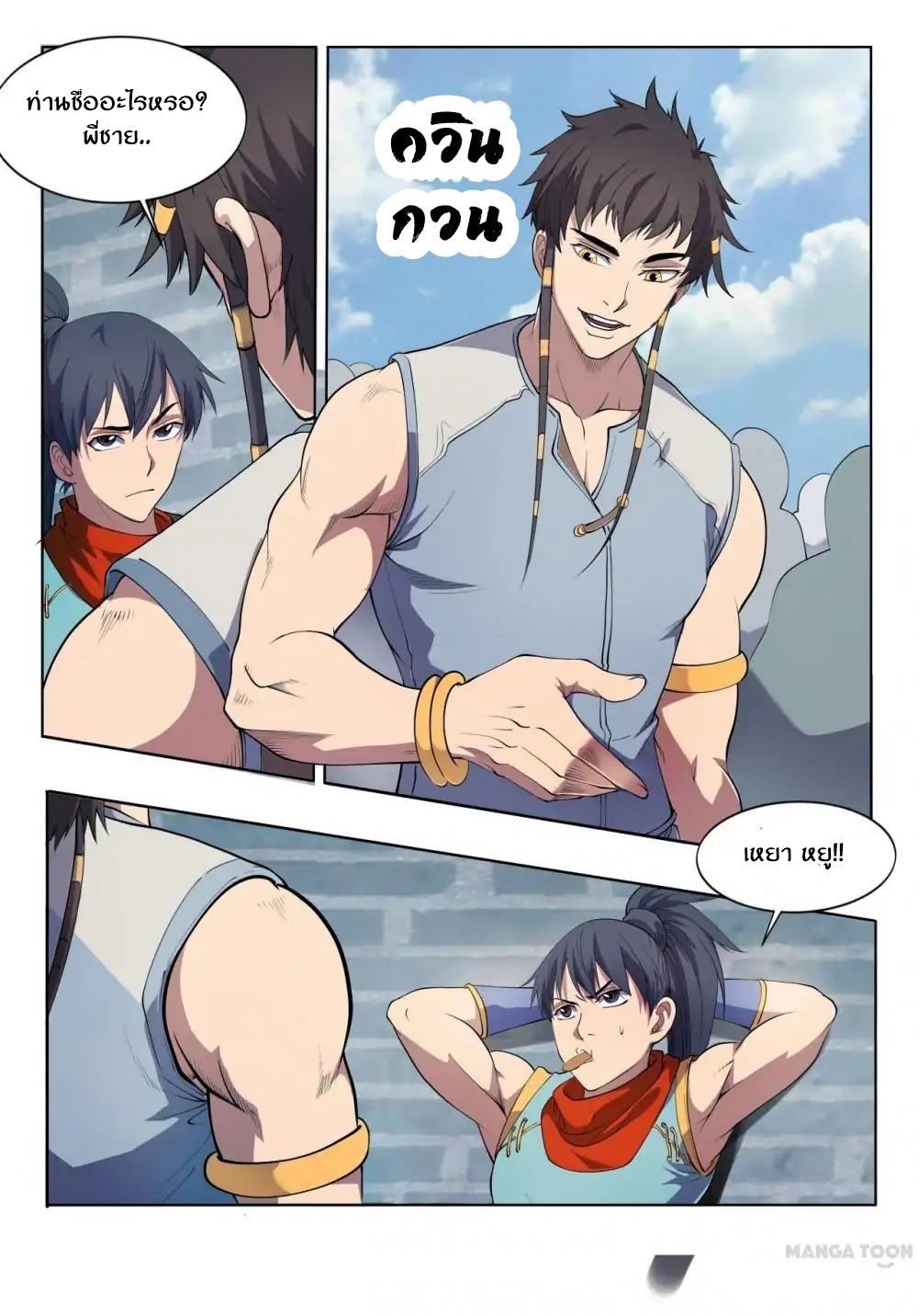 Supreme Demon page 3