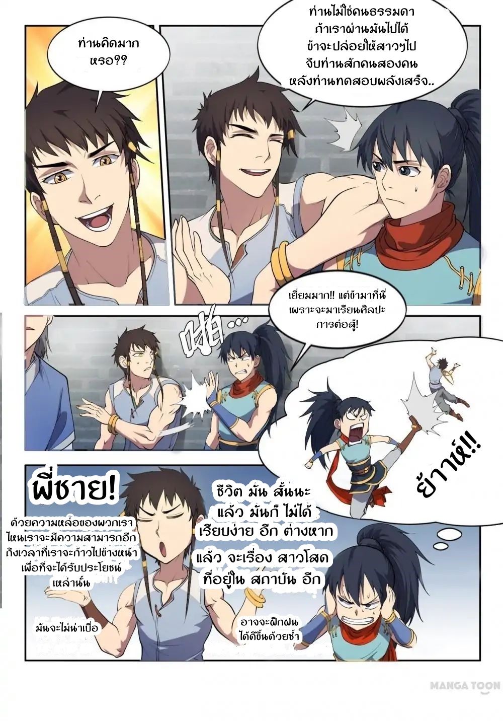 Supreme Demon page 7
