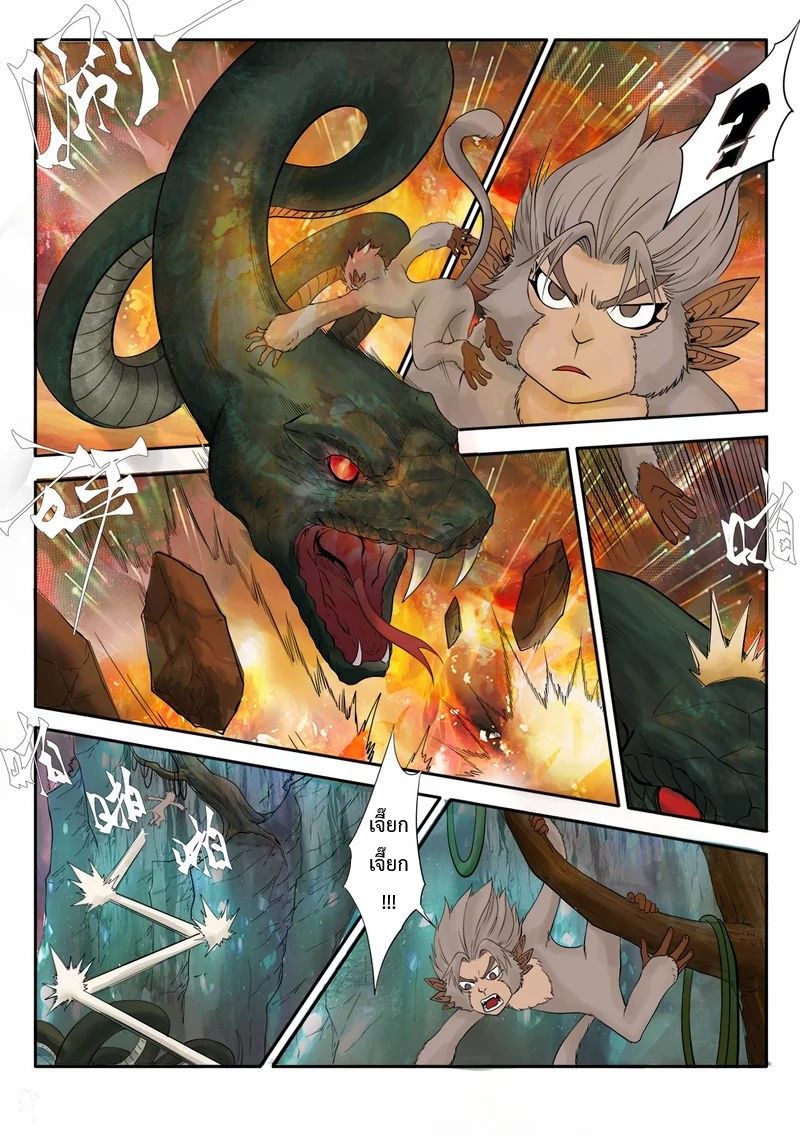 Supreme Demon page 6