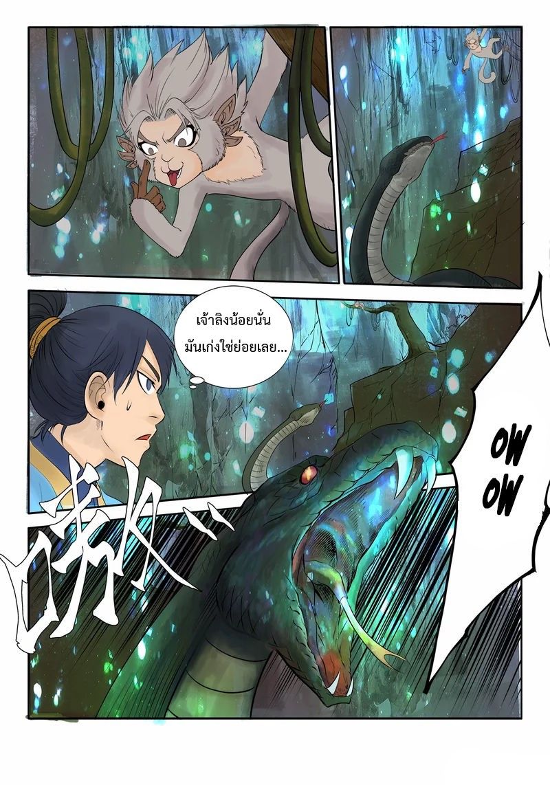 Supreme Demon page 7