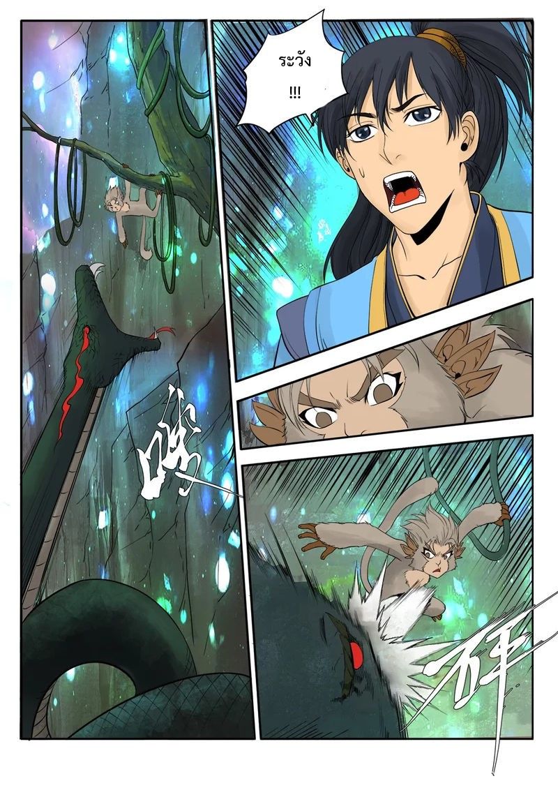 Supreme Demon page 8
