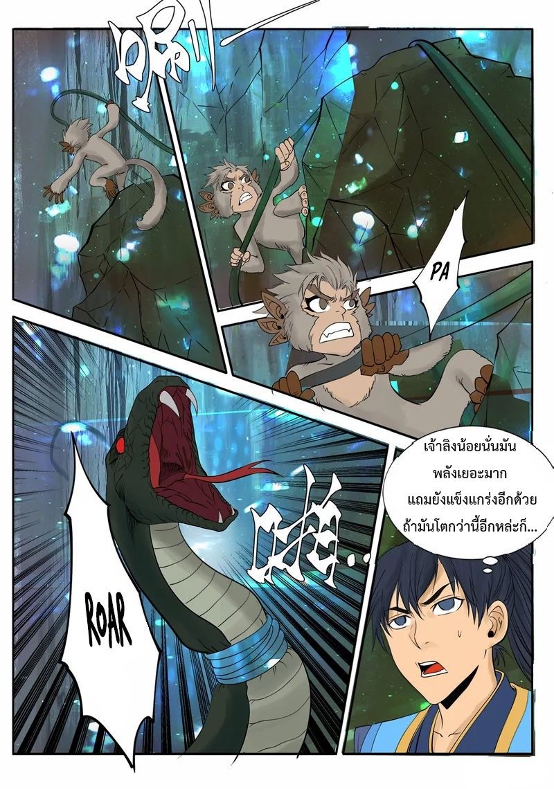 Supreme Demon page 10