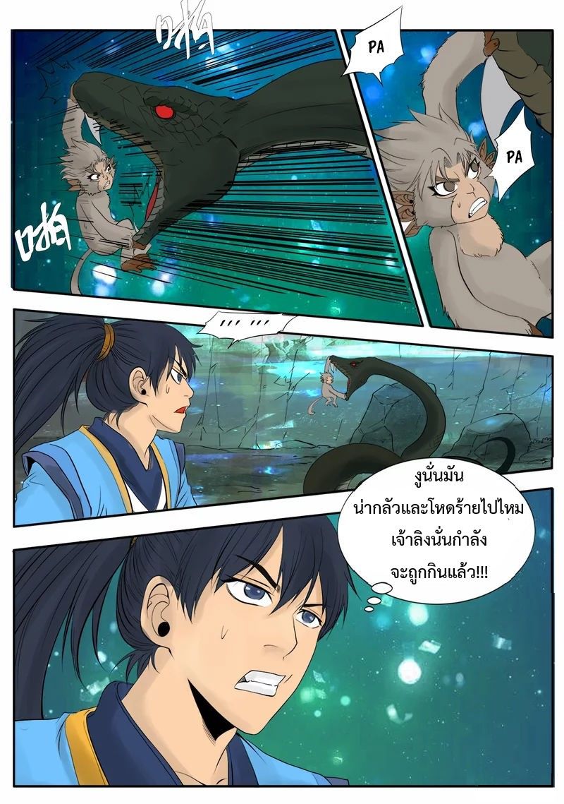 Supreme Demon page 13