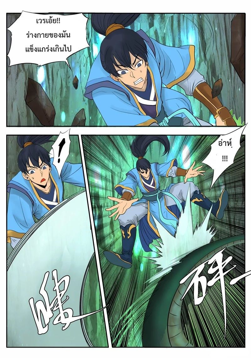 Supreme Demon page 16