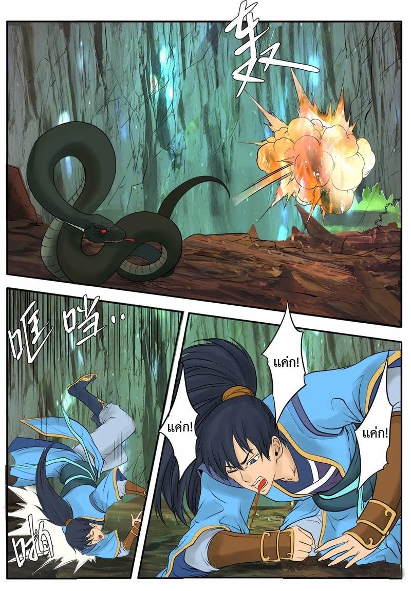 Supreme Demon page 17