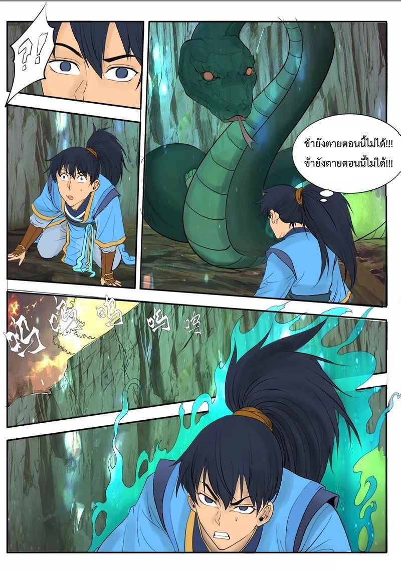 Supreme Demon page 19